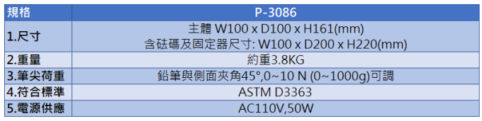 Proyes 自走式鉛筆硬度計 P-3086