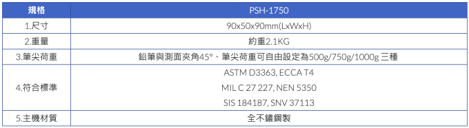 Proyes 鉛筆式硬度計 PSH-1750 荷重可調型