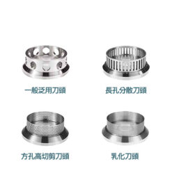 Silverson 可換式刀頭