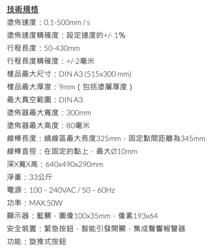 TQC Sheen 自動濕膜塗佈機 AB4120