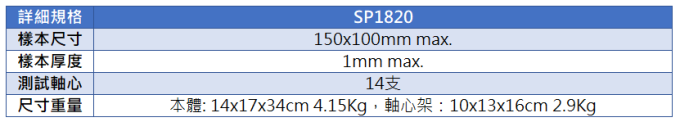 TQC Sheen 彎曲度試驗 SP1820